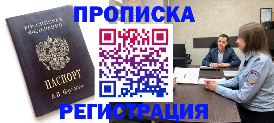 временная регистрация адрес в Видном