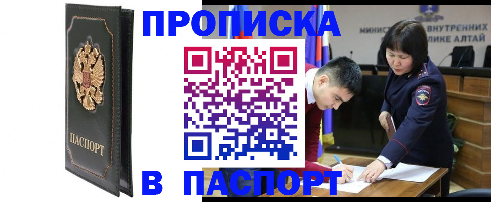временная регистрация купить в Видном