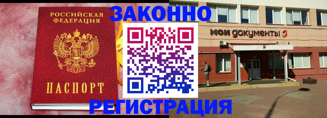 временная прописка в Видном